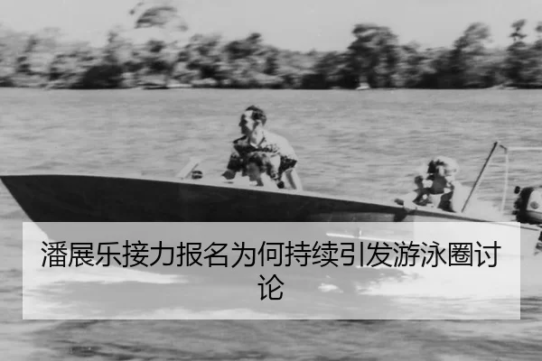 pan-zhan-le-jie-li-bao-ming-wei-he-chi-xu-yin-fa-you-yong-quan-tao-lun-2-373.jpg